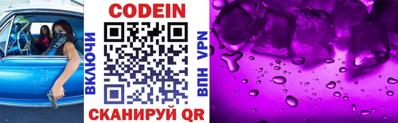 Кодеин напиток Lean (лин)  hydra зеркало  Билибино  как найти закладки 
